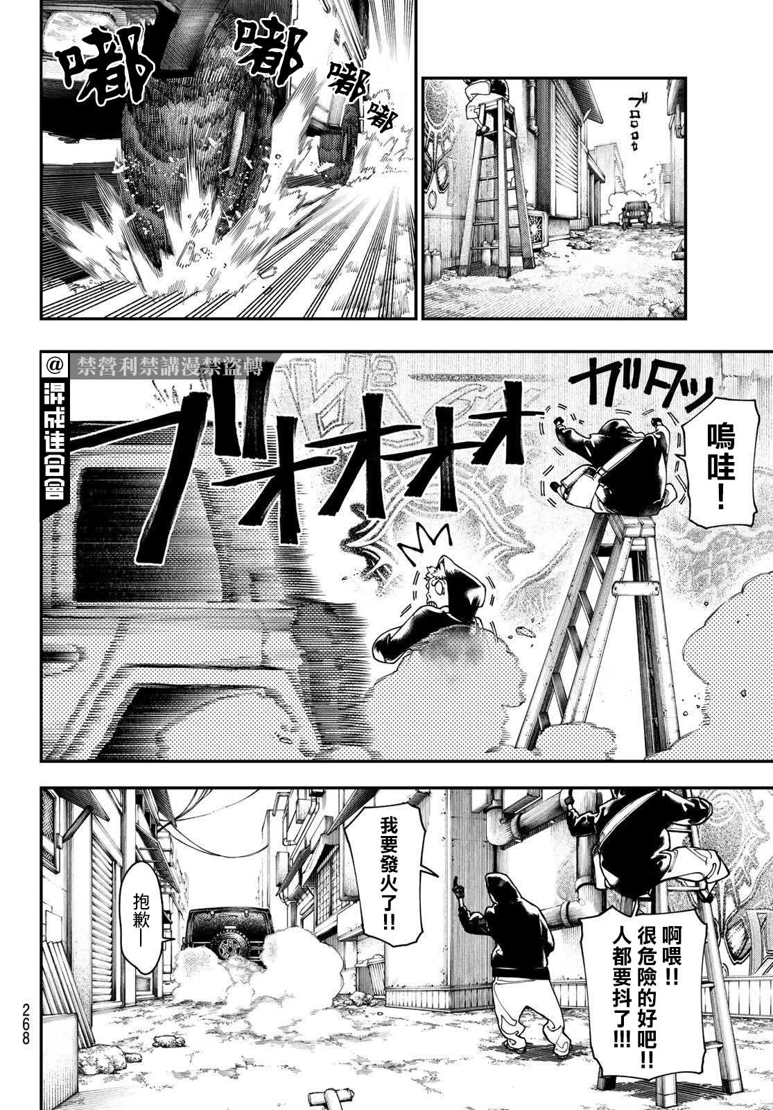 《废渊战鬼》漫画最新章节第26话免费下拉式在线观看章节第【2】张图片