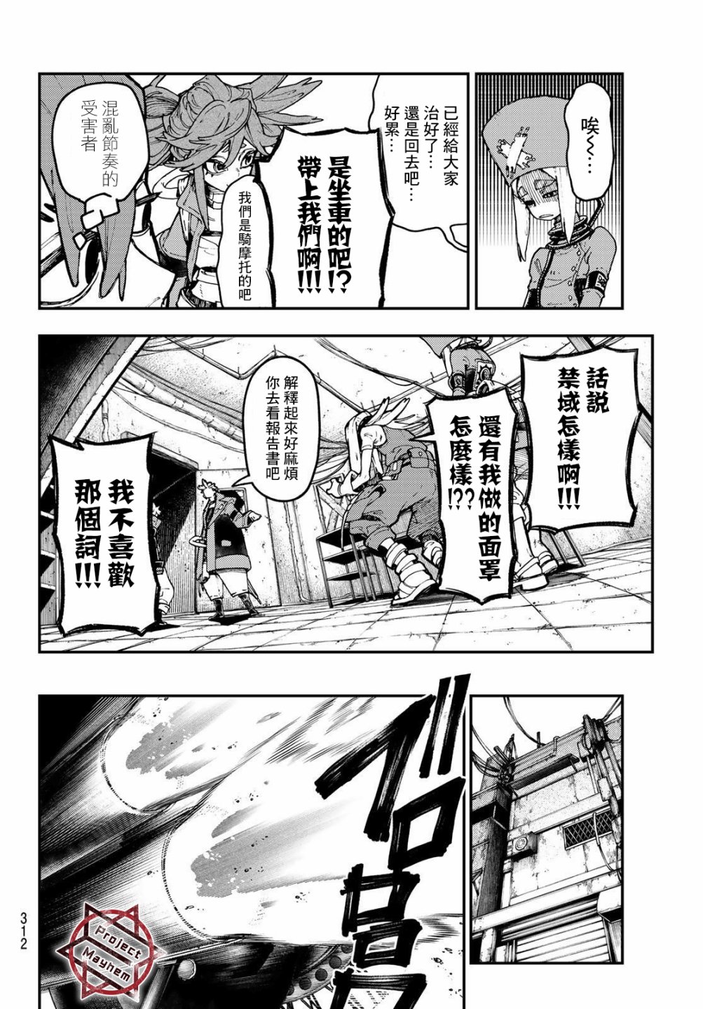 《废渊战鬼》漫画最新章节第44话免费下拉式在线观看章节第【12】张图片