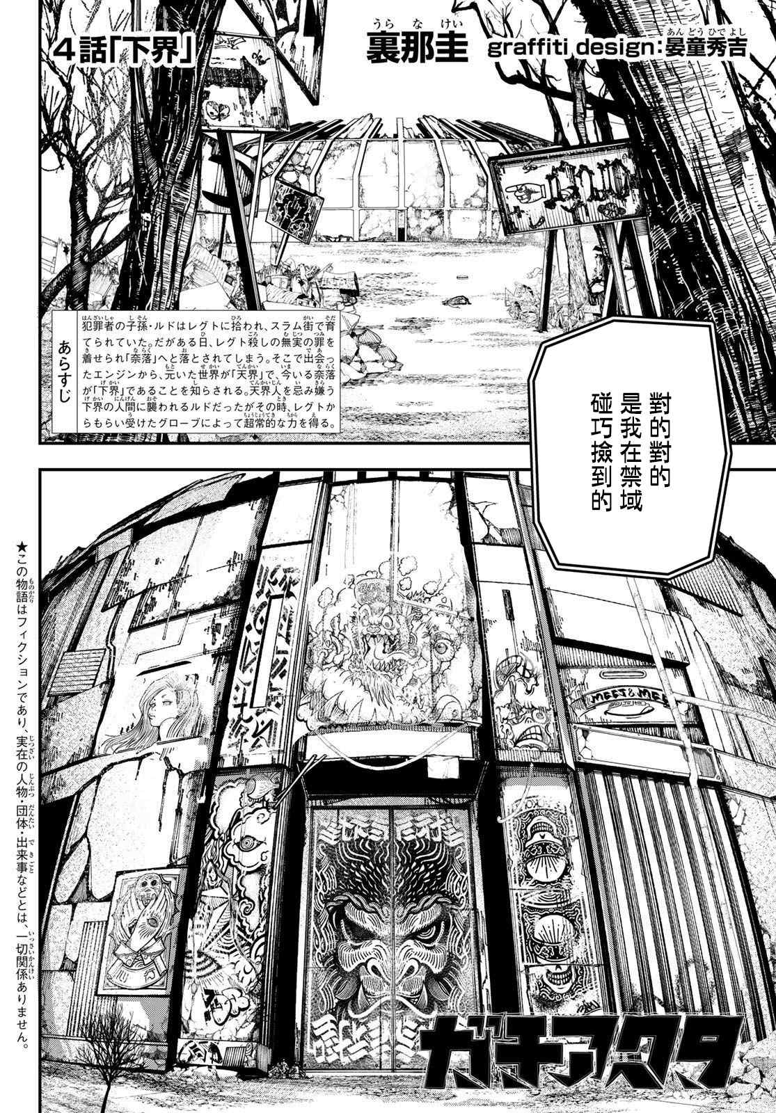 《废渊战鬼》漫画最新章节第4话免费下拉式在线观看章节第【2】张图片