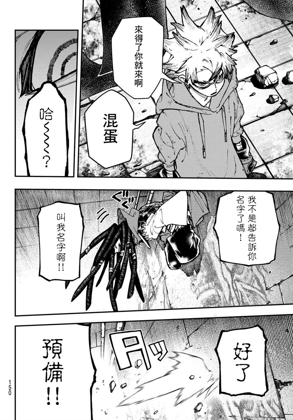 《废渊战鬼》漫画最新章节第16话免费下拉式在线观看章节第【10】张图片