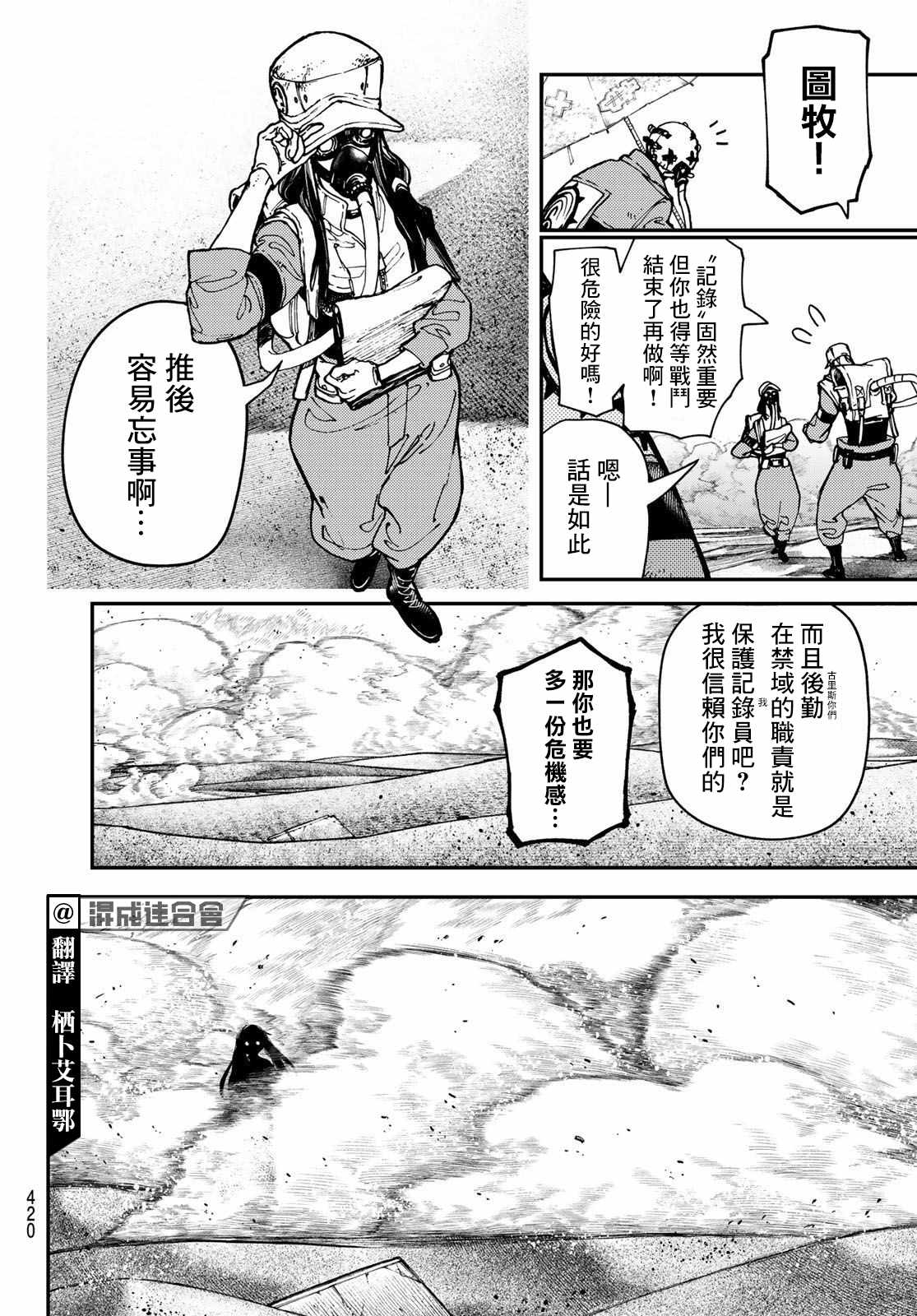 《废渊战鬼》漫画最新章节第31话免费下拉式在线观看章节第【4】张图片