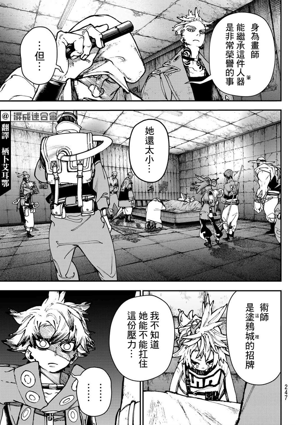 《废渊战鬼》漫画最新章节第27话免费下拉式在线观看章节第【3】张图片