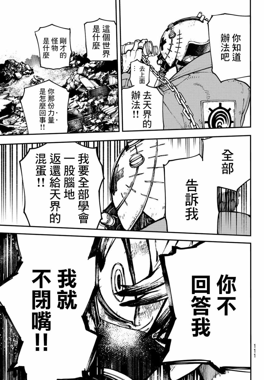 《废渊战鬼》漫画最新章节第3话免费下拉式在线观看章节第【11】张图片