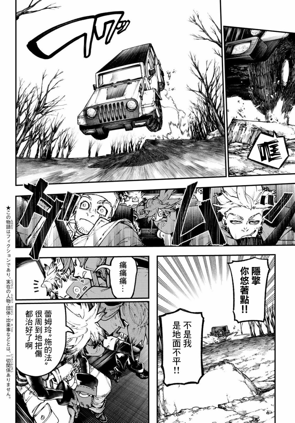 《废渊战鬼》漫画最新章节第44话免费下拉式在线观看章节第【2】张图片