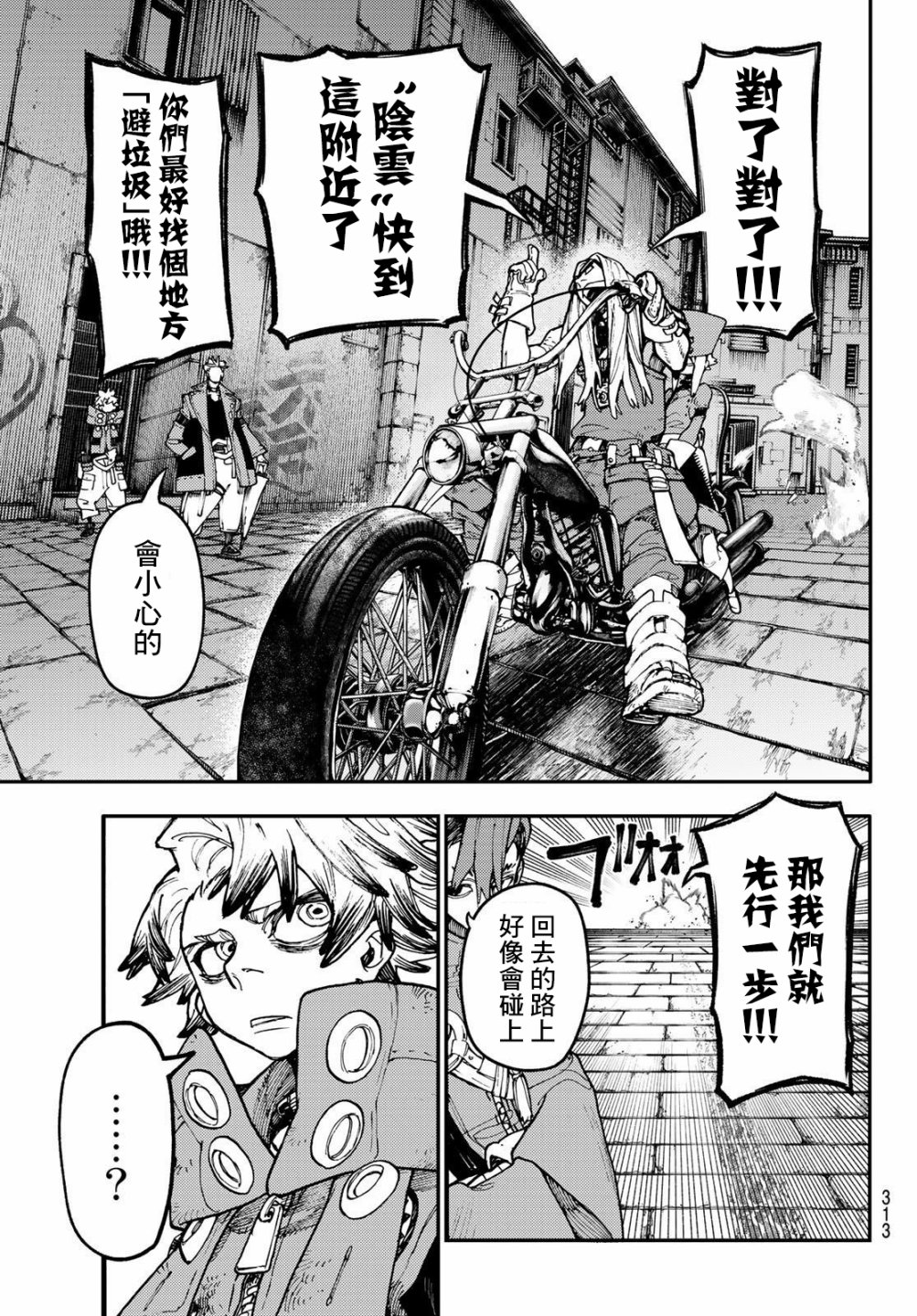 《废渊战鬼》漫画最新章节第44话免费下拉式在线观看章节第【13】张图片