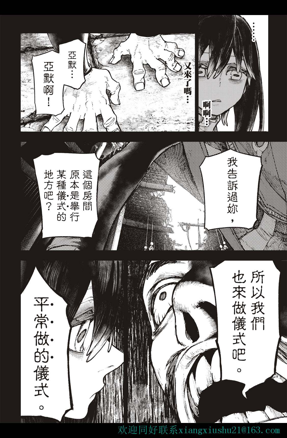 《废渊战鬼》漫画最新章节第40话免费下拉式在线观看章节第【14】张图片