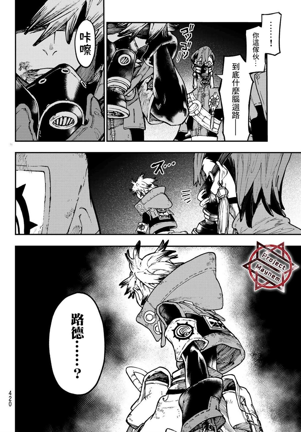 《废渊战鬼》漫画最新章节第38话免费下拉式在线观看章节第【14】张图片