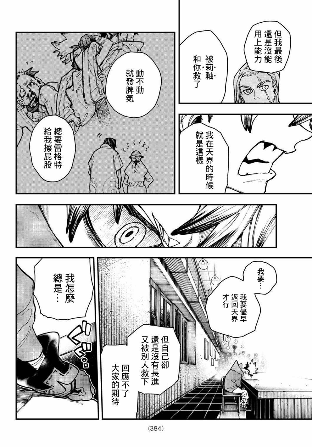 《废渊战鬼》漫画最新章节第11话免费下拉式在线观看章节第【10】张图片