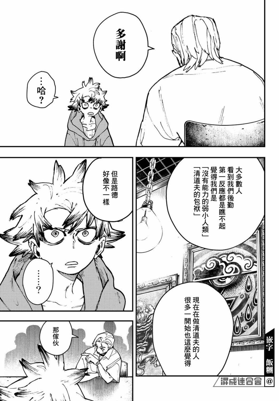 《废渊战鬼》漫画最新章节第11话免费下拉式在线观看章节第【11】张图片