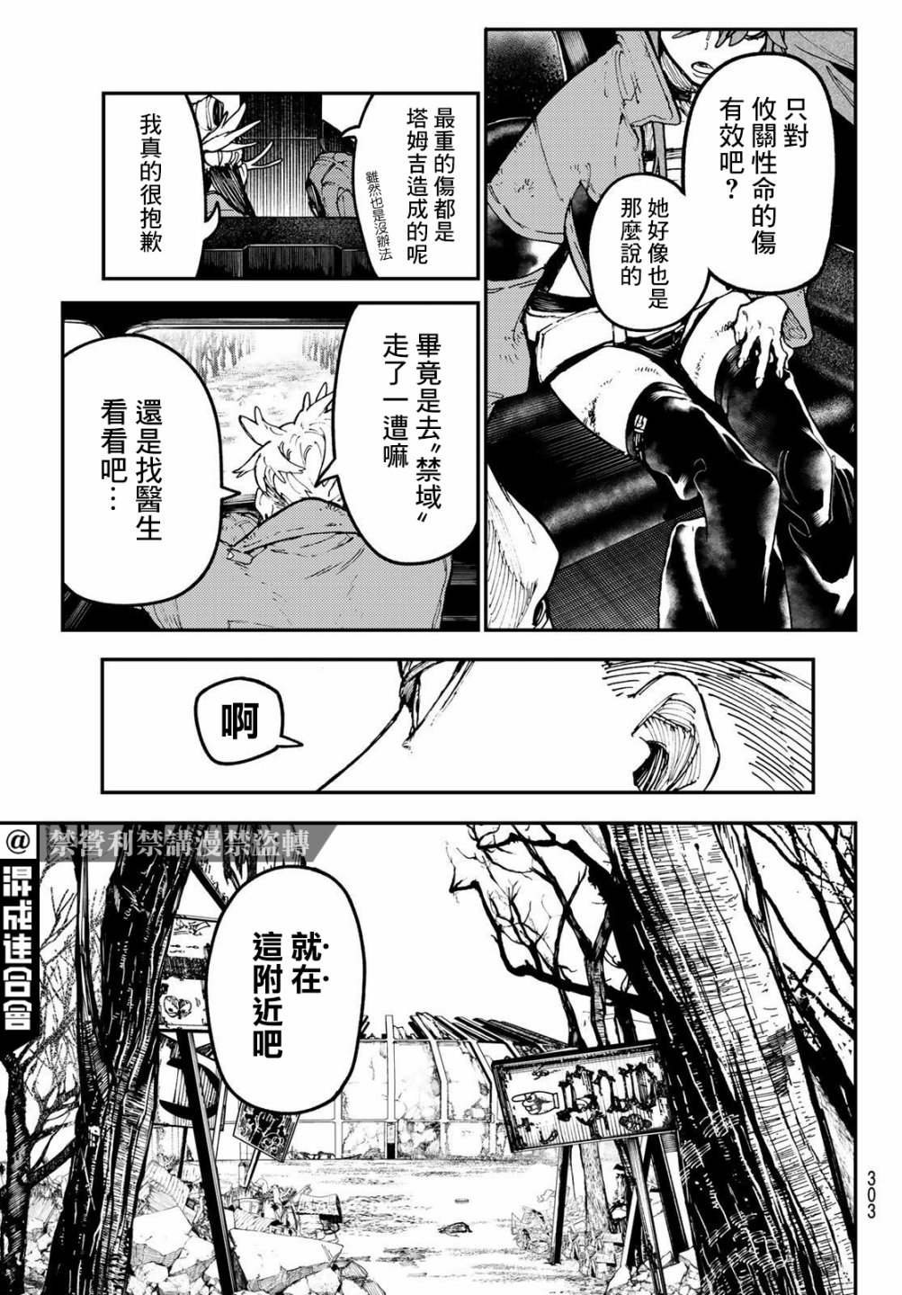《废渊战鬼》漫画最新章节第44话免费下拉式在线观看章节第【3】张图片