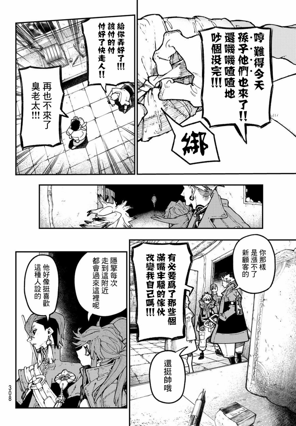 《废渊战鬼》漫画最新章节第44话免费下拉式在线观看章节第【8】张图片