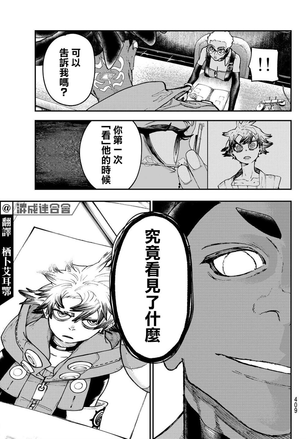 《废渊战鬼》漫画最新章节第38话免费下拉式在线观看章节第【3】张图片