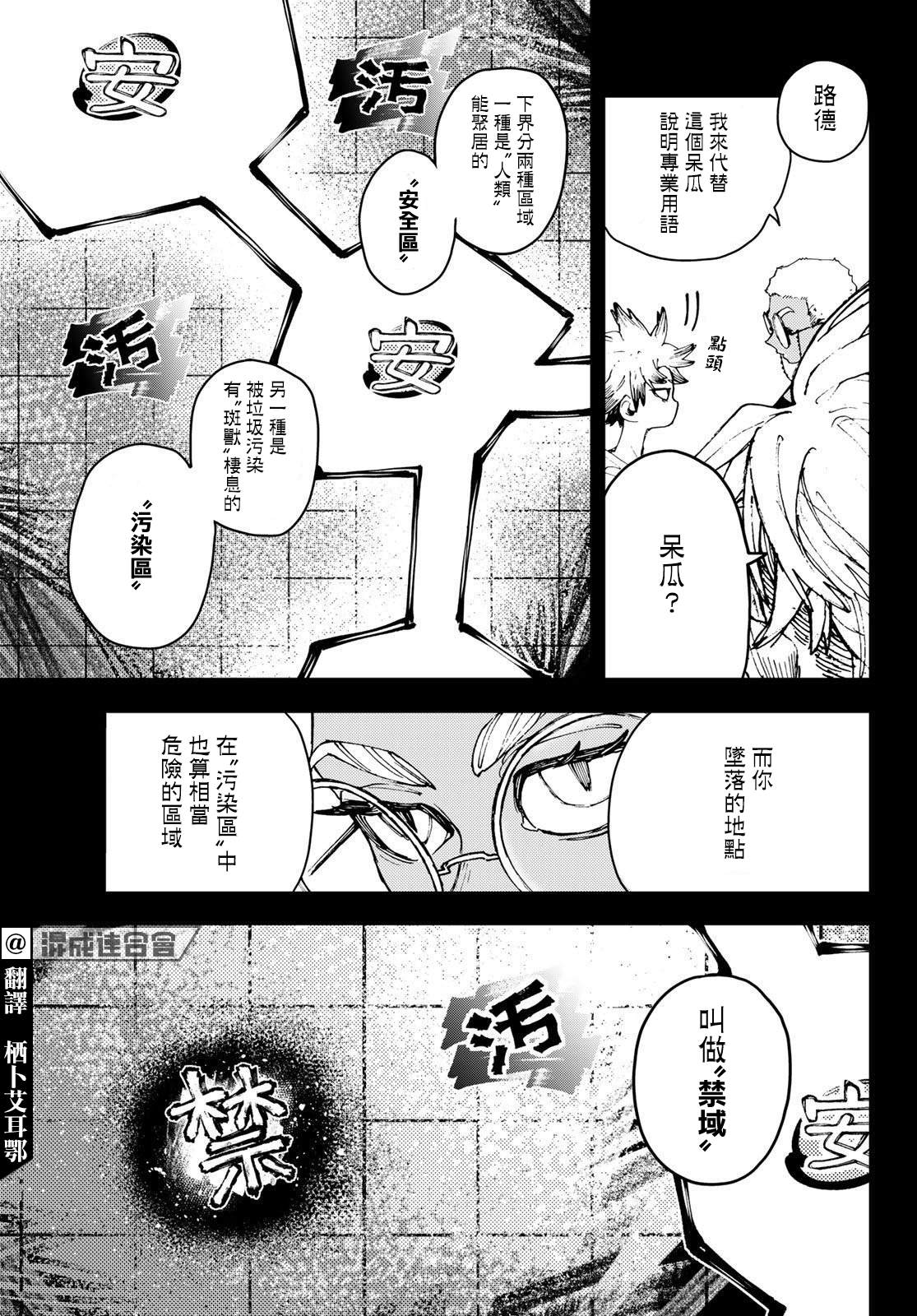 《废渊战鬼》漫画最新章节第8话免费下拉式在线观看章节第【3】张图片