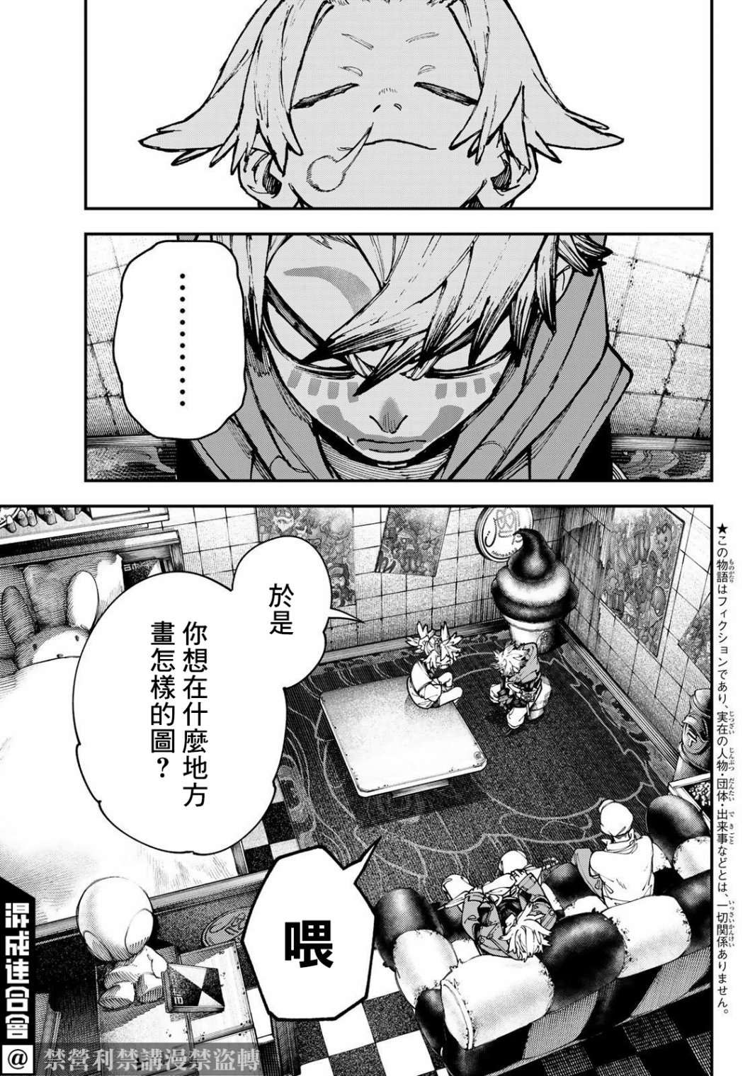 《废渊战鬼》漫画最新章节第28话免费下拉式在线观看章节第【3】张图片