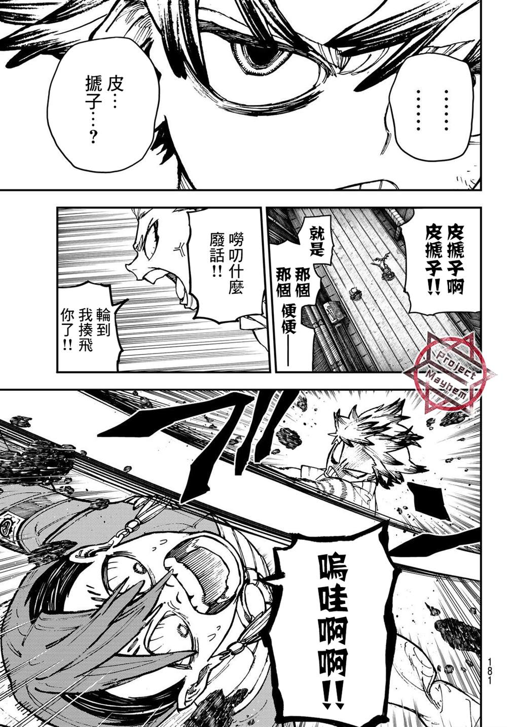 《废渊战鬼》漫画最新章节第6话免费下拉式在线观看章节第【9】张图片