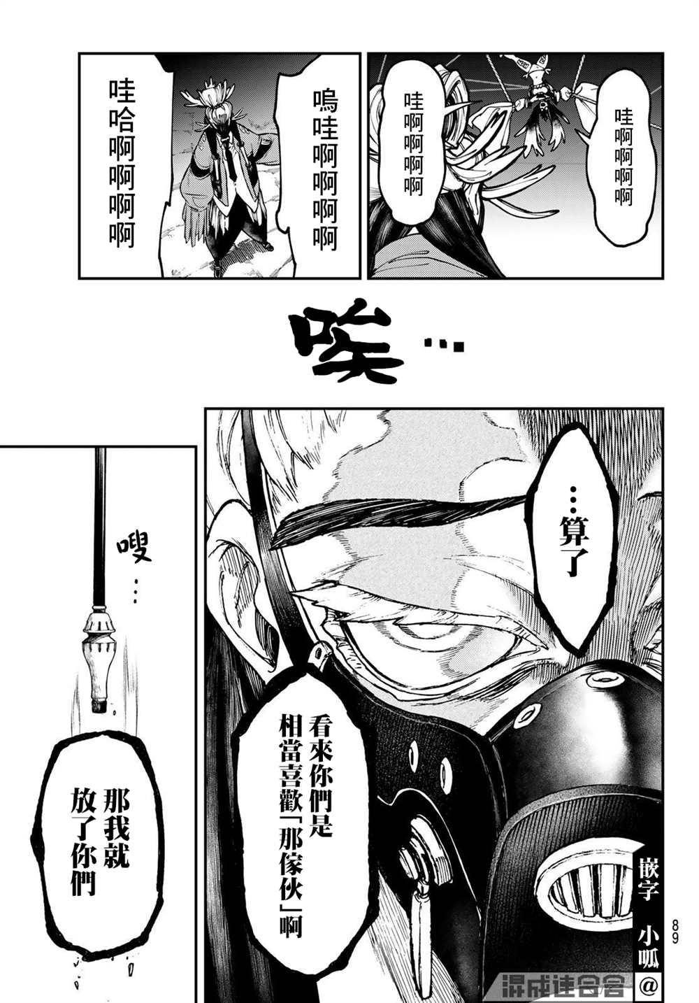 《废渊战鬼》漫画最新章节第37话免费下拉式在线观看章节第【11】张图片