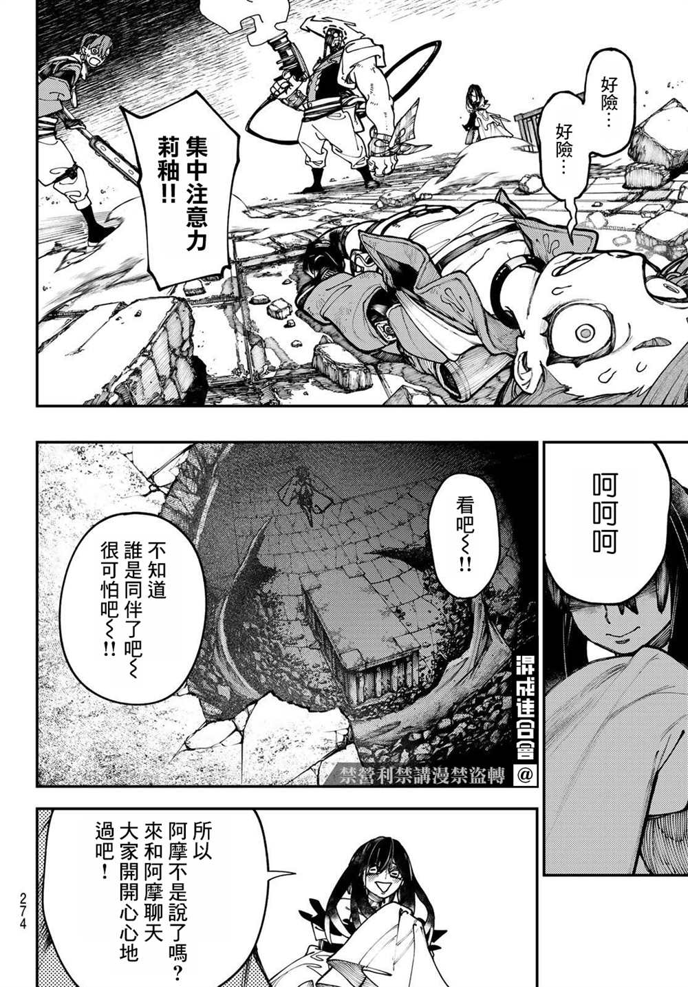 《废渊战鬼》漫画最新章节第34话免费下拉式在线观看章节第【14】张图片