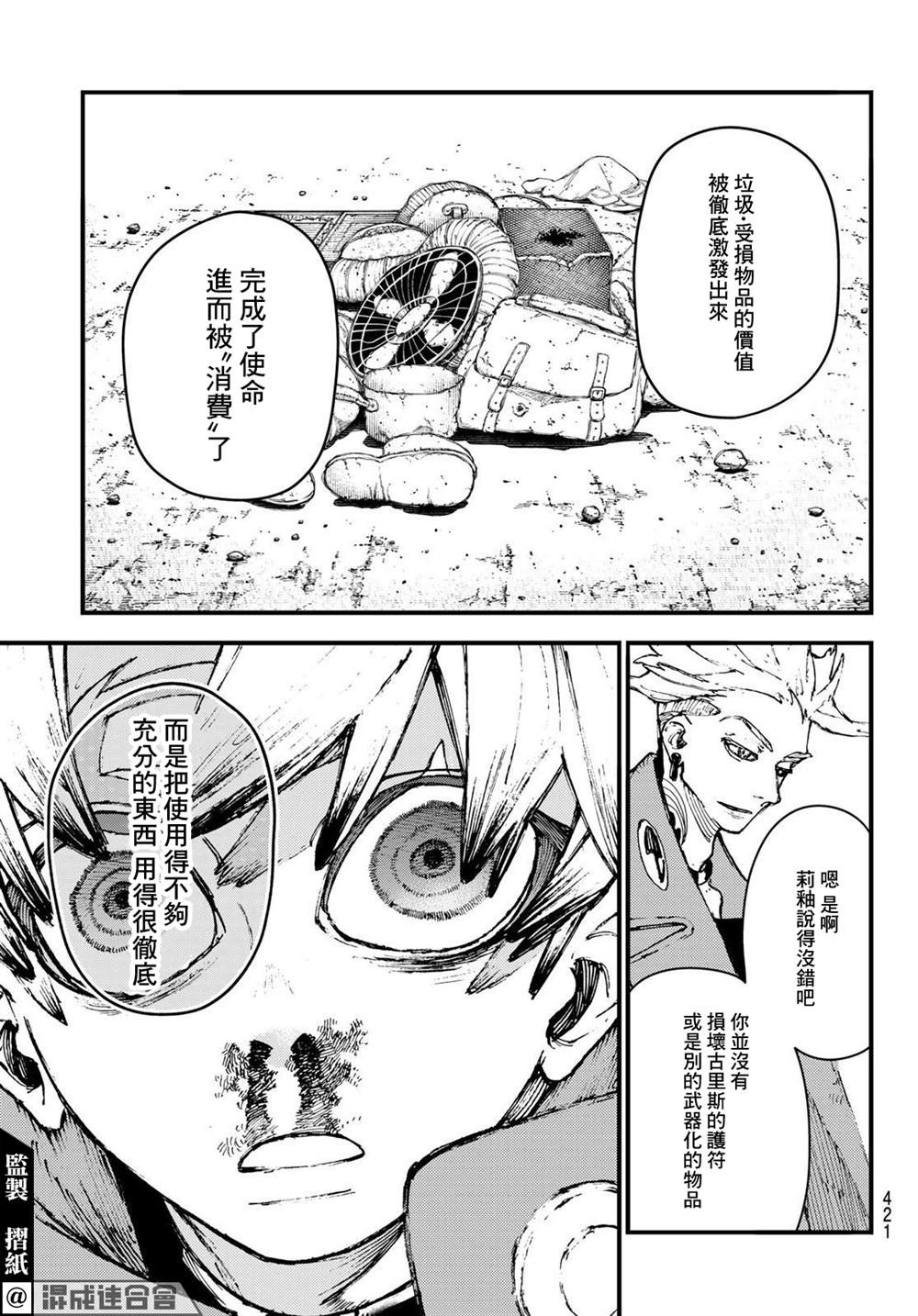 《废渊战鬼》漫画最新章节第24话免费下拉式在线观看章节第【15】张图片