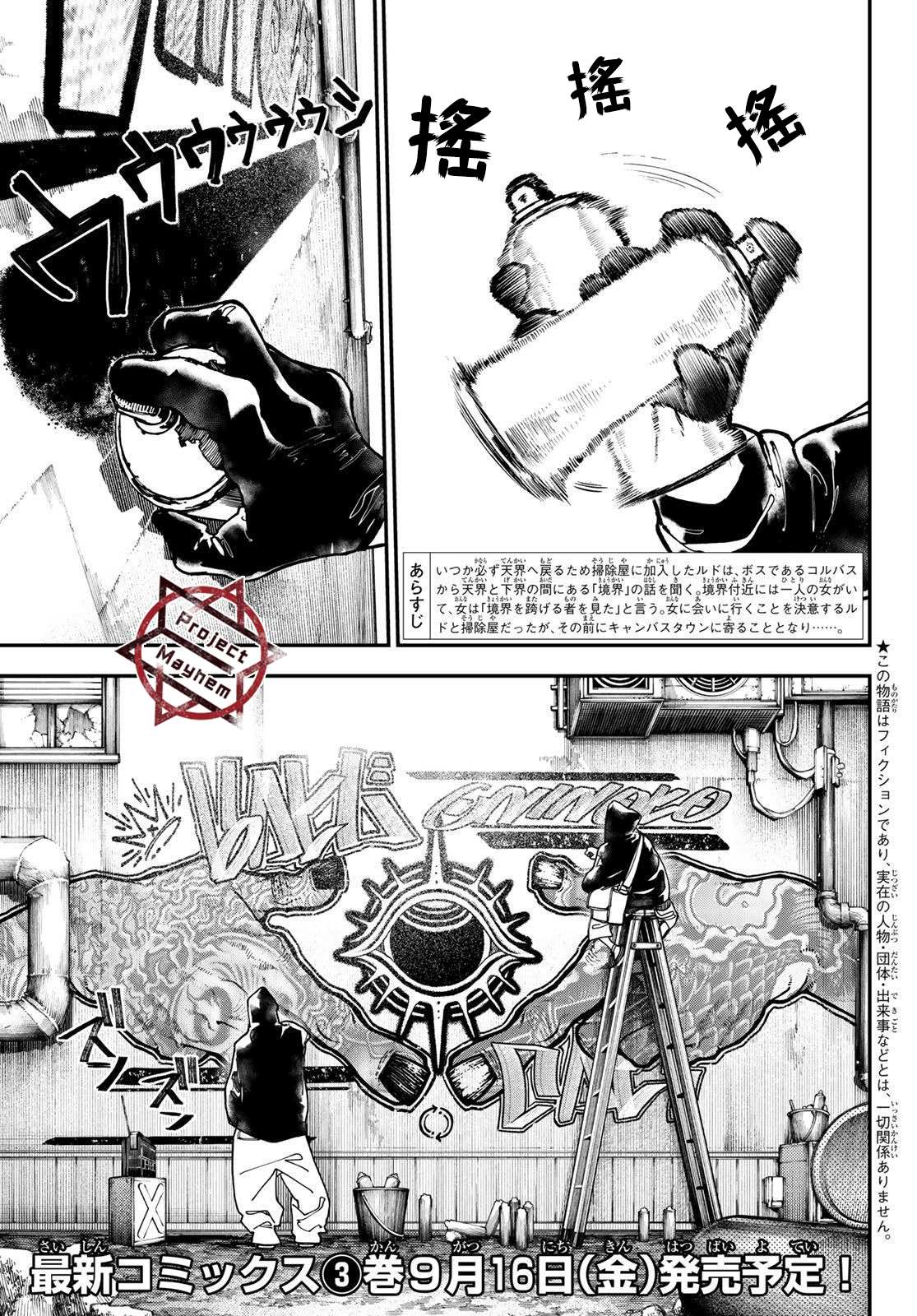 《废渊战鬼》漫画最新章节第26话免费下拉式在线观看章节第【1】张图片