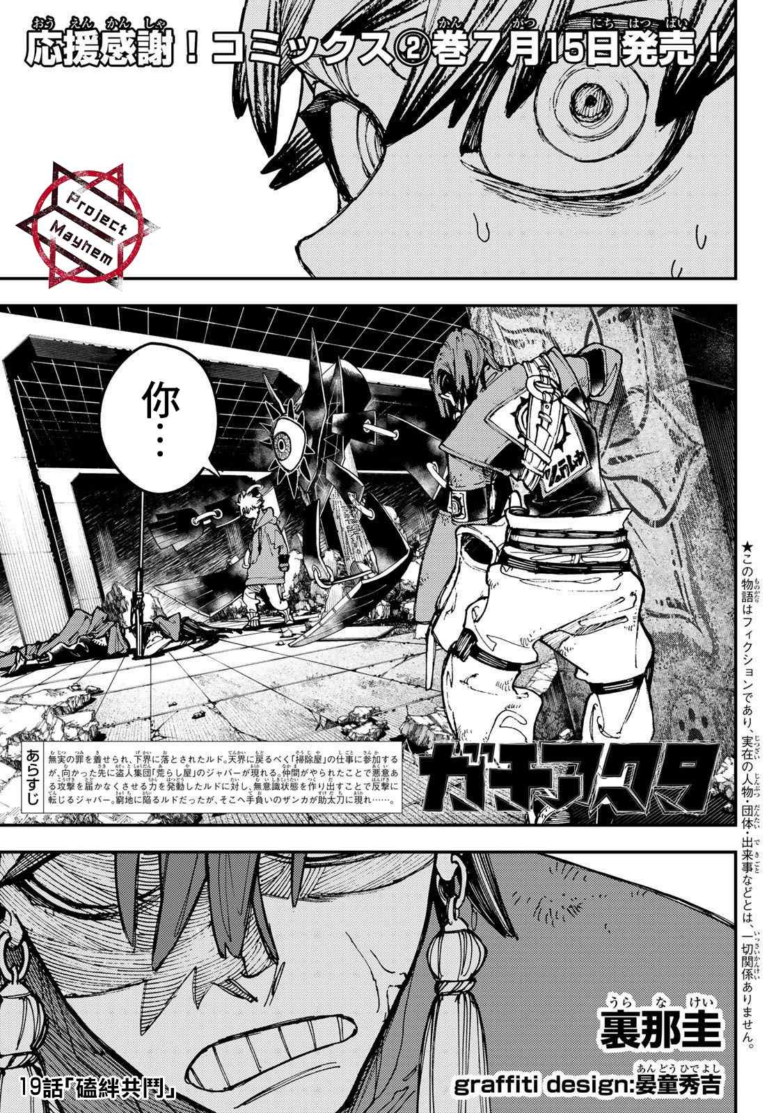 《废渊战鬼》漫画最新章节第19话免费下拉式在线观看章节第【1】张图片