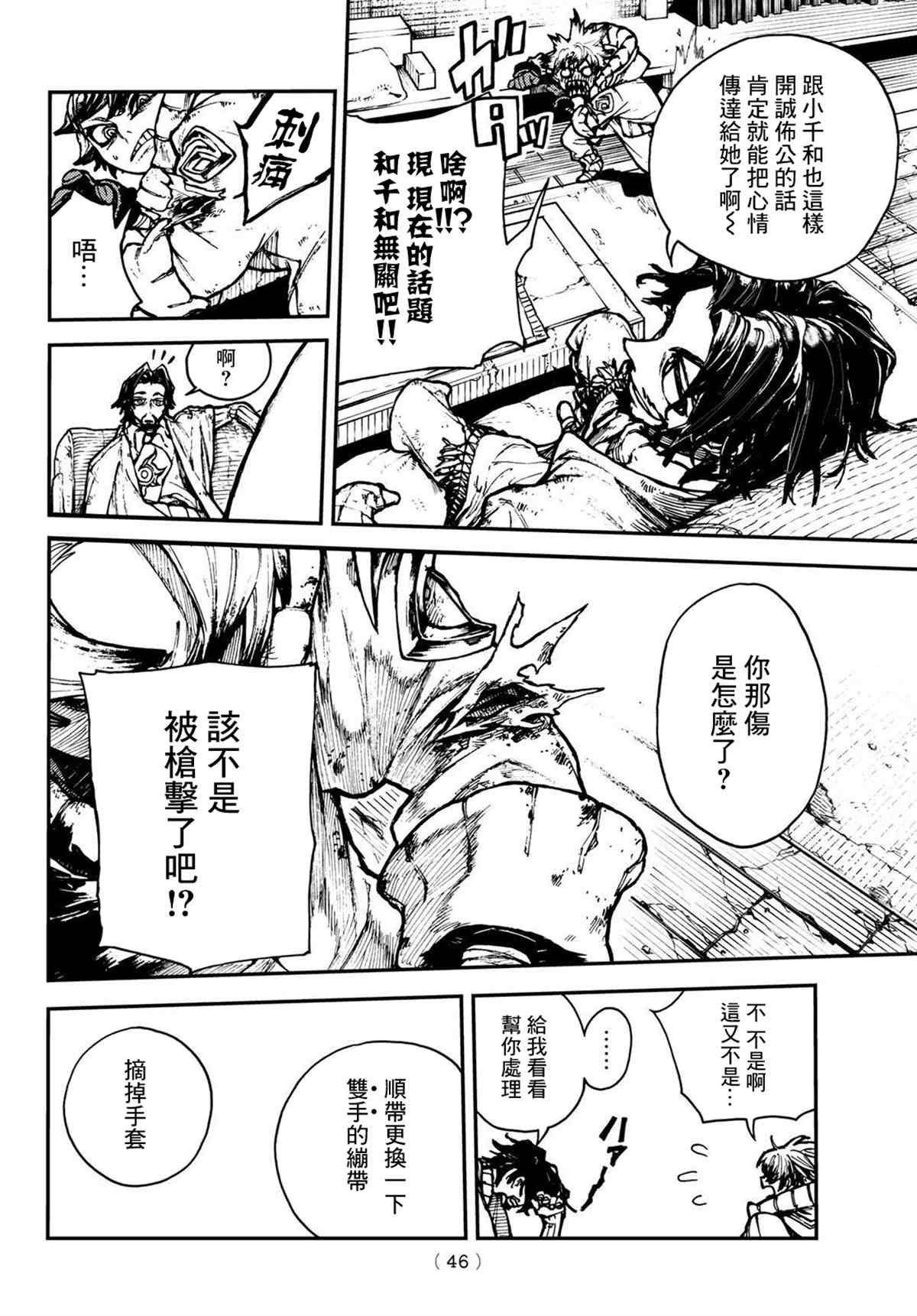 《废渊战鬼》漫画最新章节第1话免费下拉式在线观看章节第【29】张图片