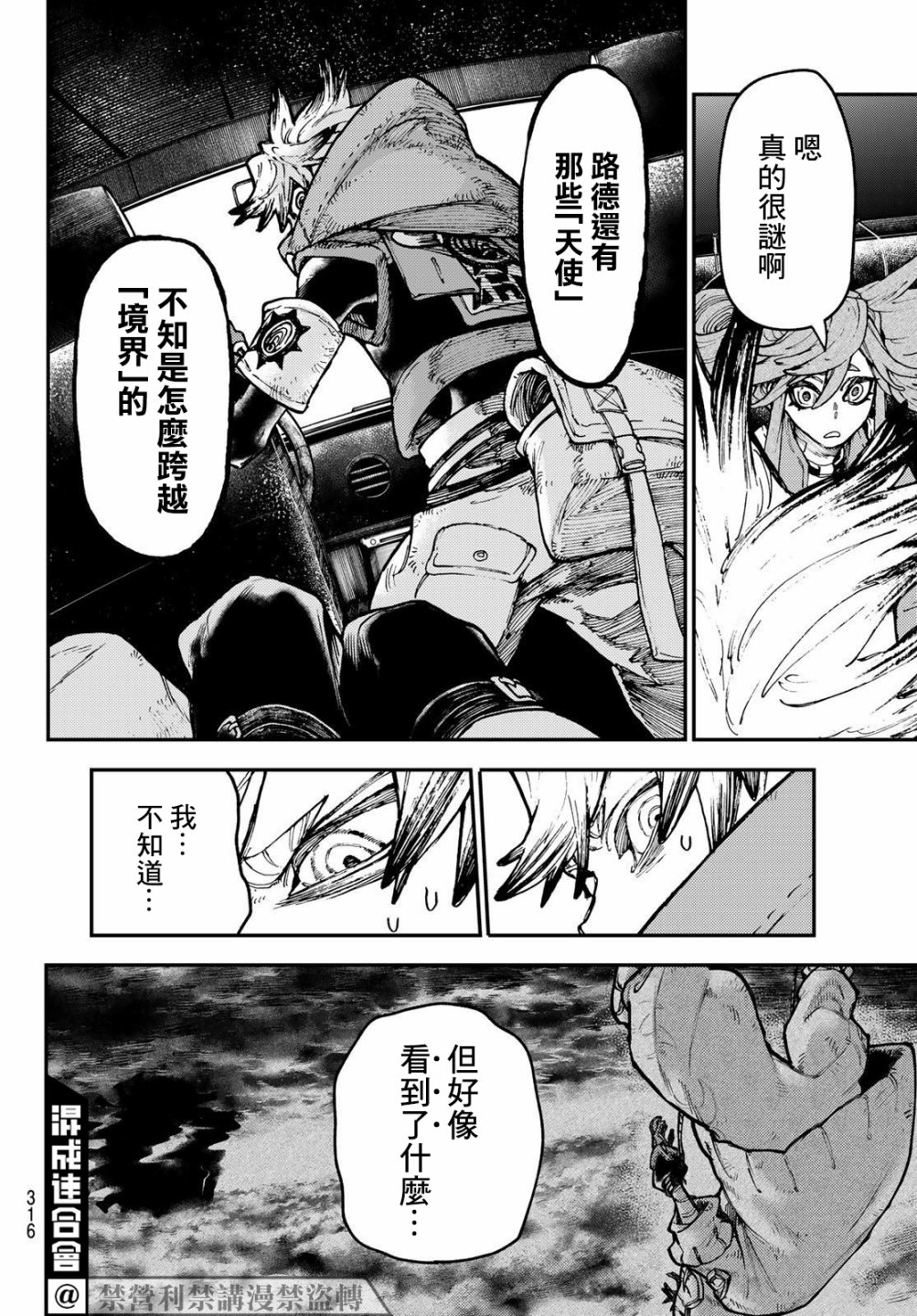 《废渊战鬼》漫画最新章节第44话免费下拉式在线观看章节第【16】张图片