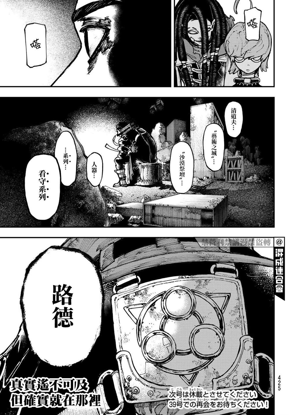 《废渊战鬼》漫画最新章节第24话免费下拉式在线观看章节第【19】张图片