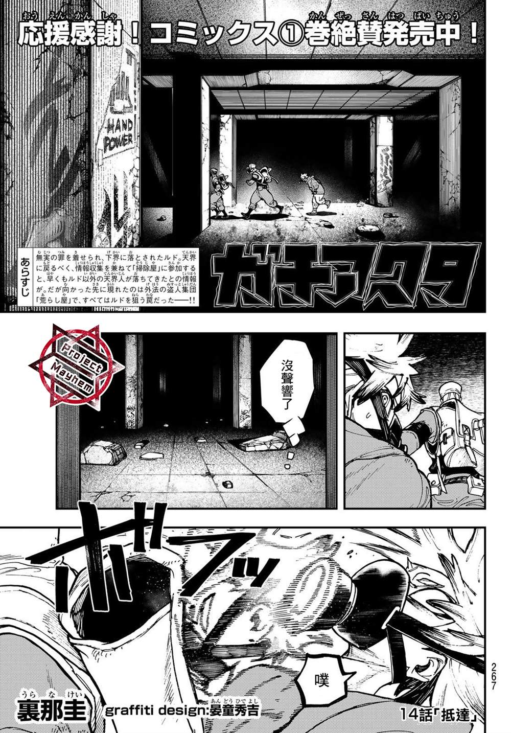 《废渊战鬼》漫画最新章节第14话免费下拉式在线观看章节第【1】张图片