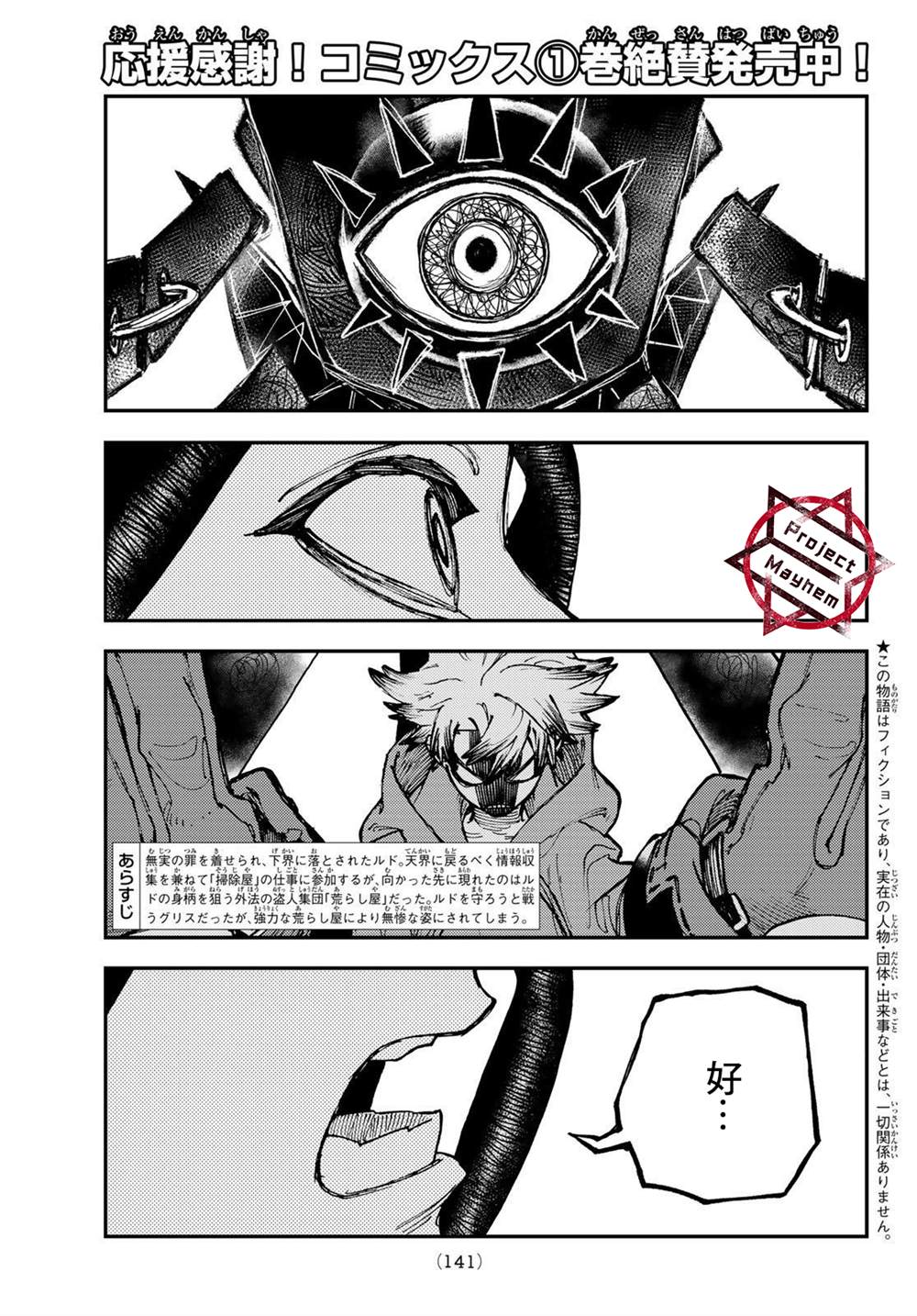 《废渊战鬼》漫画最新章节第16话免费下拉式在线观看章节第【1】张图片