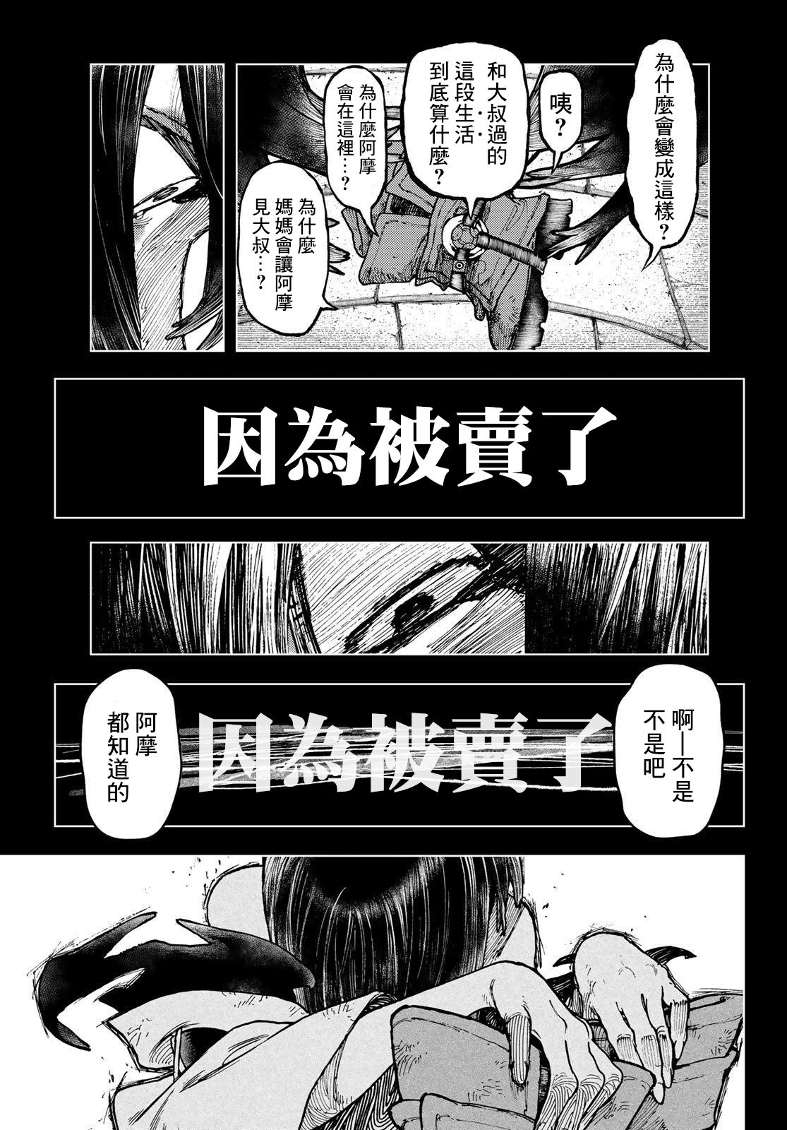 《废渊战鬼》漫画最新章节第42话免费下拉式在线观看章节第【17】张图片