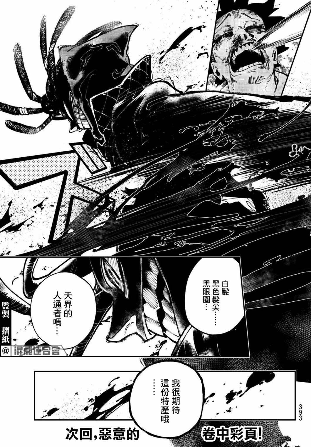 《废渊战鬼》漫画最新章节第11话免费下拉式在线观看章节第【19】张图片