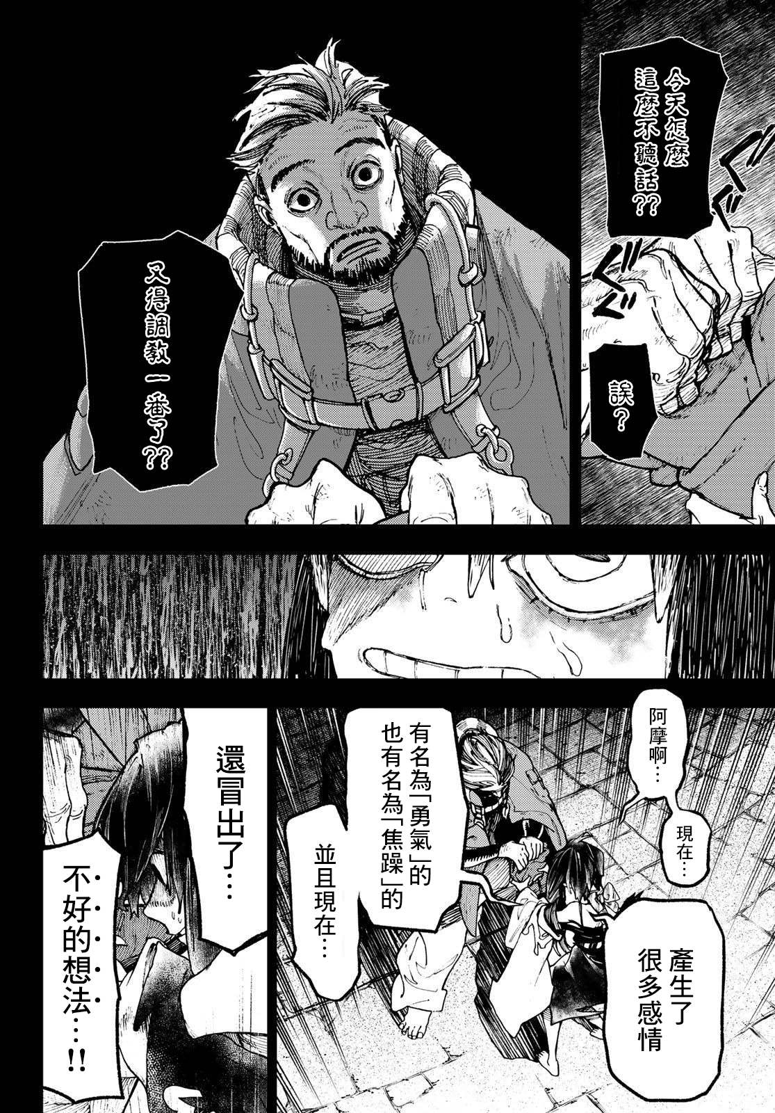 《废渊战鬼》漫画最新章节第42话免费下拉式在线观看章节第【8】张图片