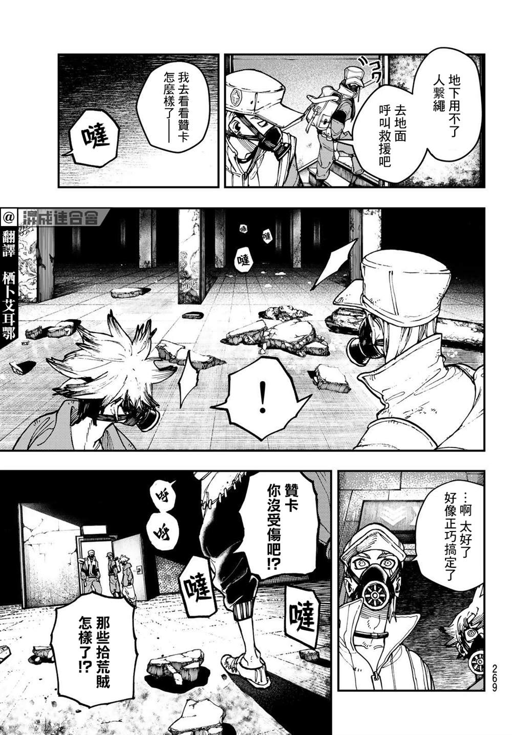 《废渊战鬼》漫画最新章节第14话免费下拉式在线观看章节第【3】张图片