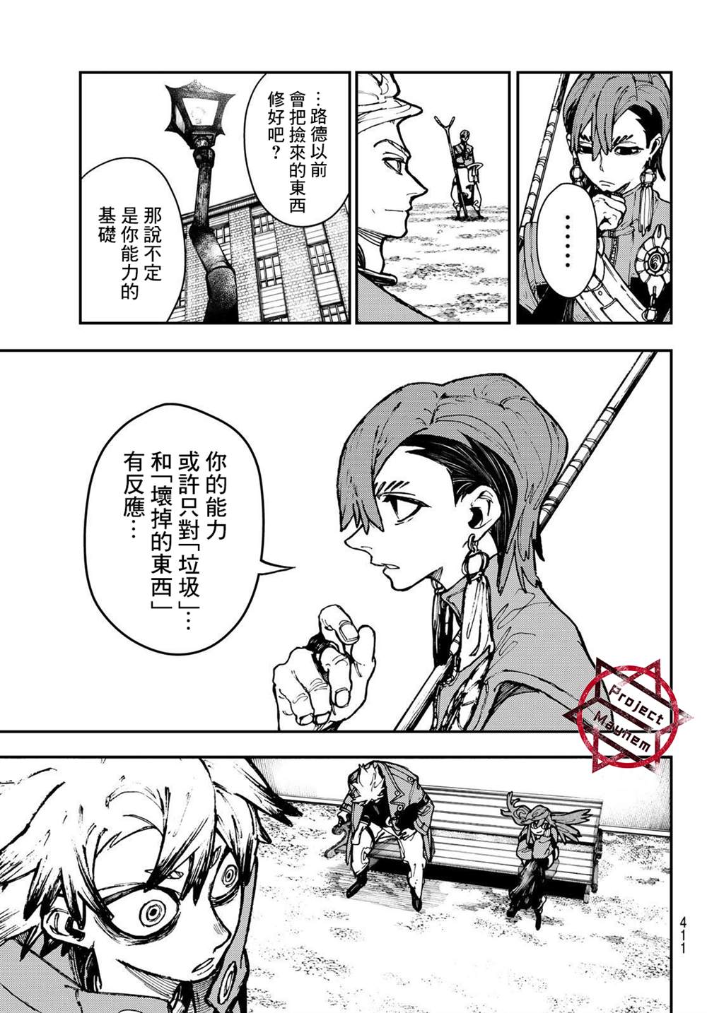 《废渊战鬼》漫画最新章节第24话免费下拉式在线观看章节第【5】张图片