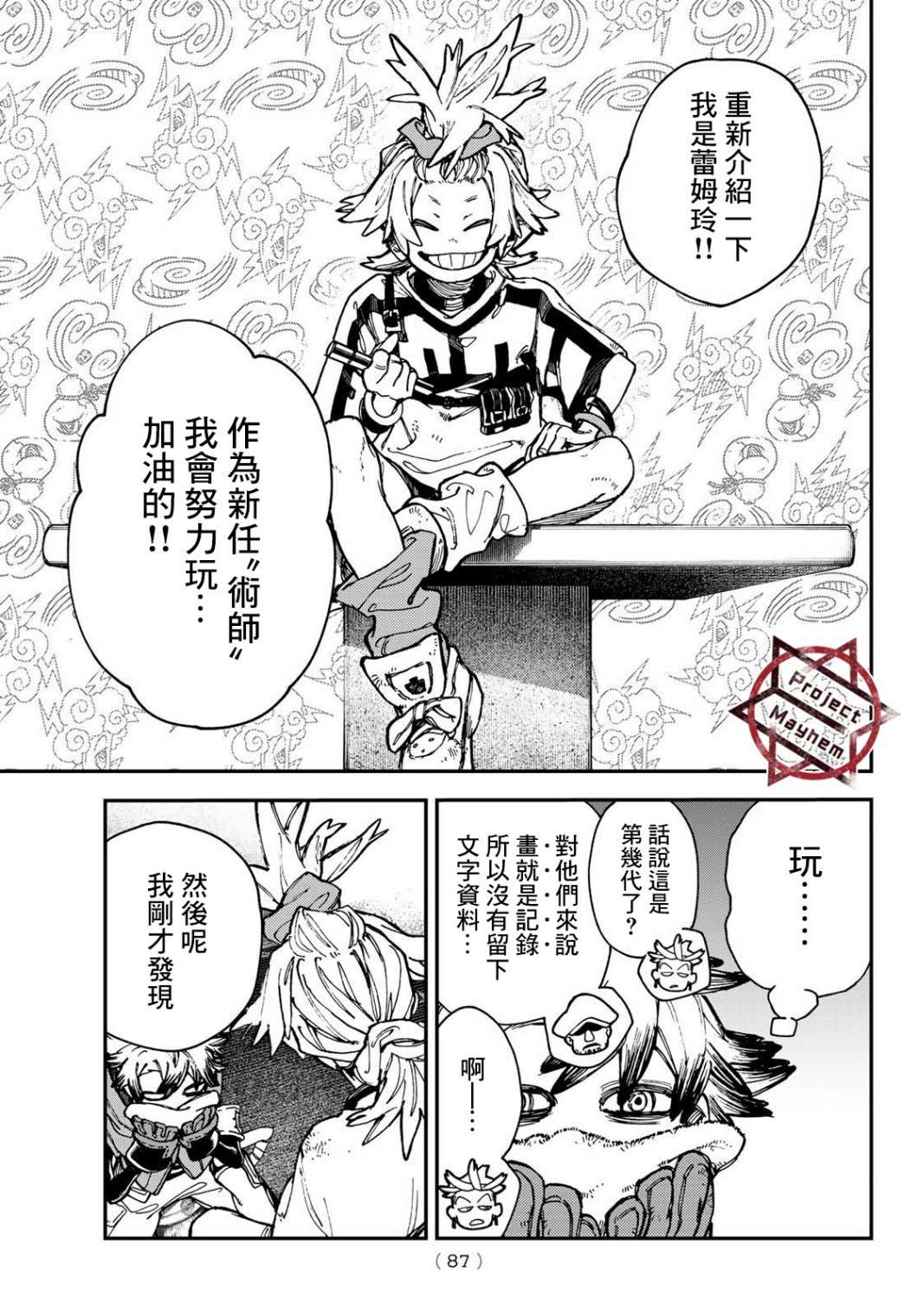 《废渊战鬼》漫画最新章节第28话免费下拉式在线观看章节第【5】张图片