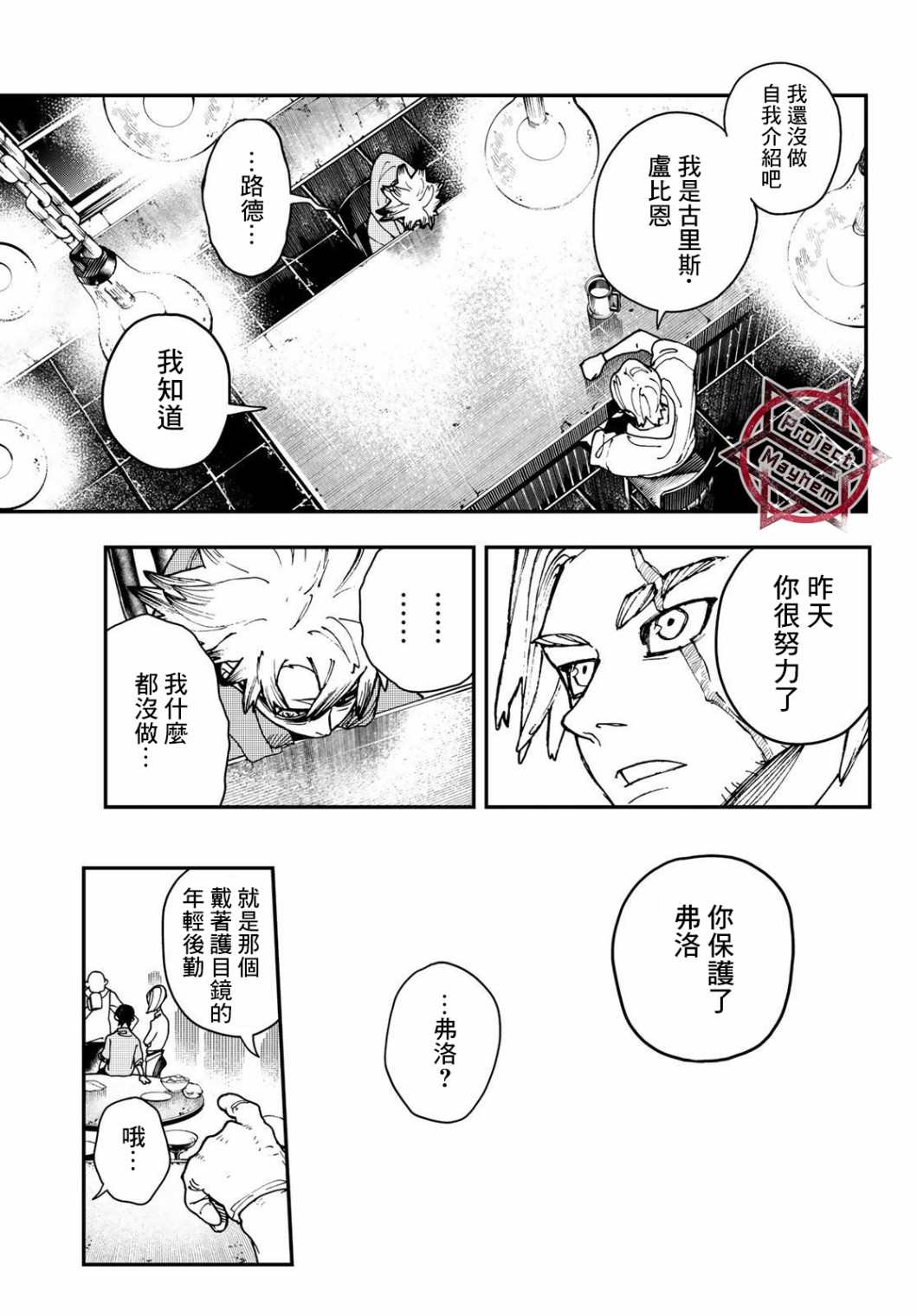 《废渊战鬼》漫画最新章节第11话免费下拉式在线观看章节第【9】张图片