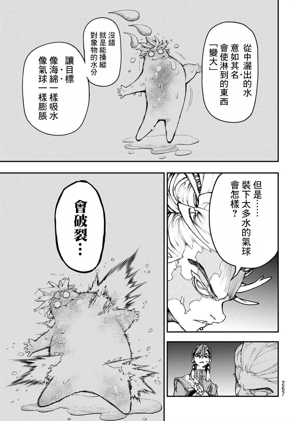 《废渊战鬼》漫画最新章节第34话免费下拉式在线观看章节第【7】张图片