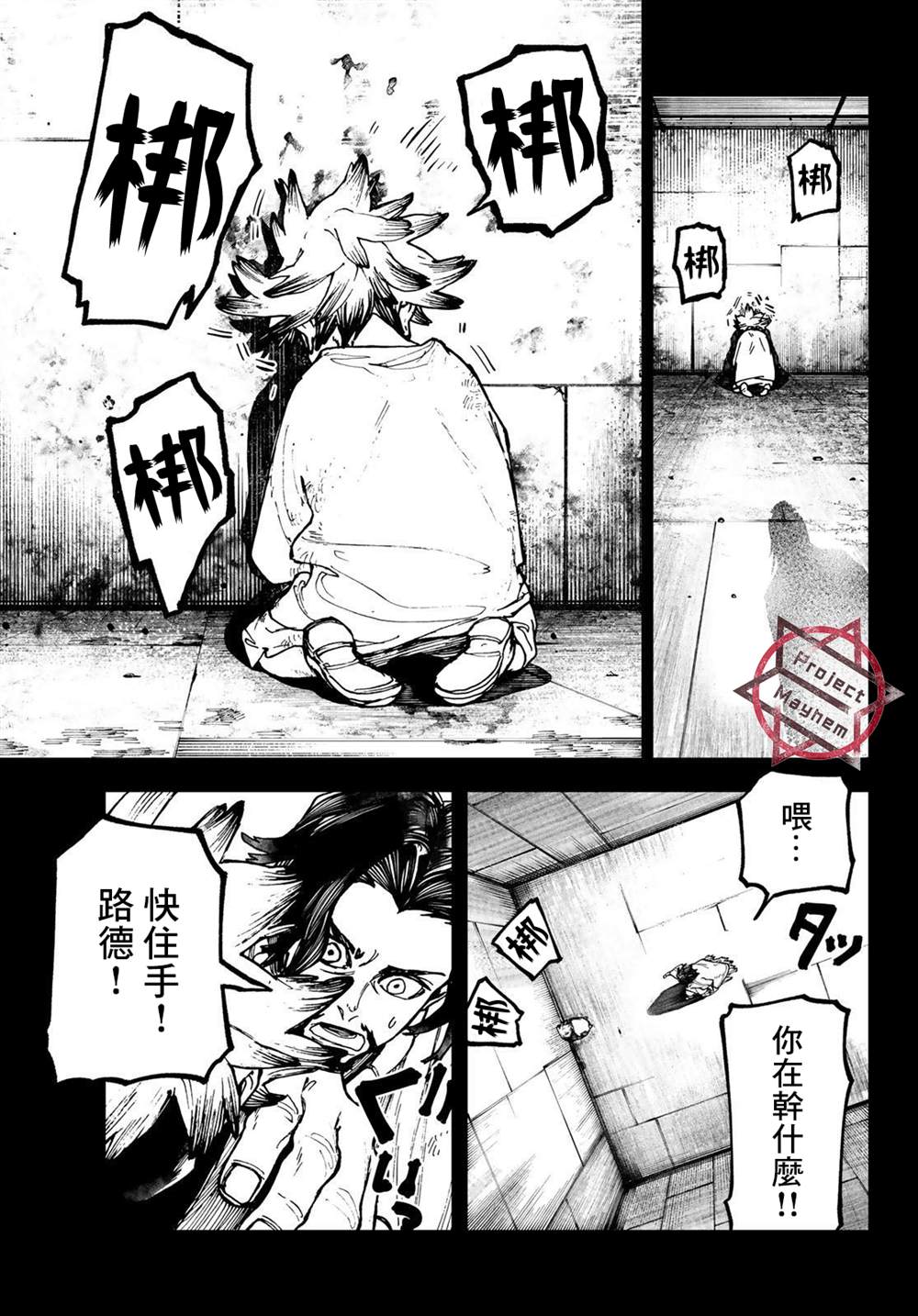 《废渊战鬼》漫画最新章节第15话免费下拉式在线观看章节第【5】张图片