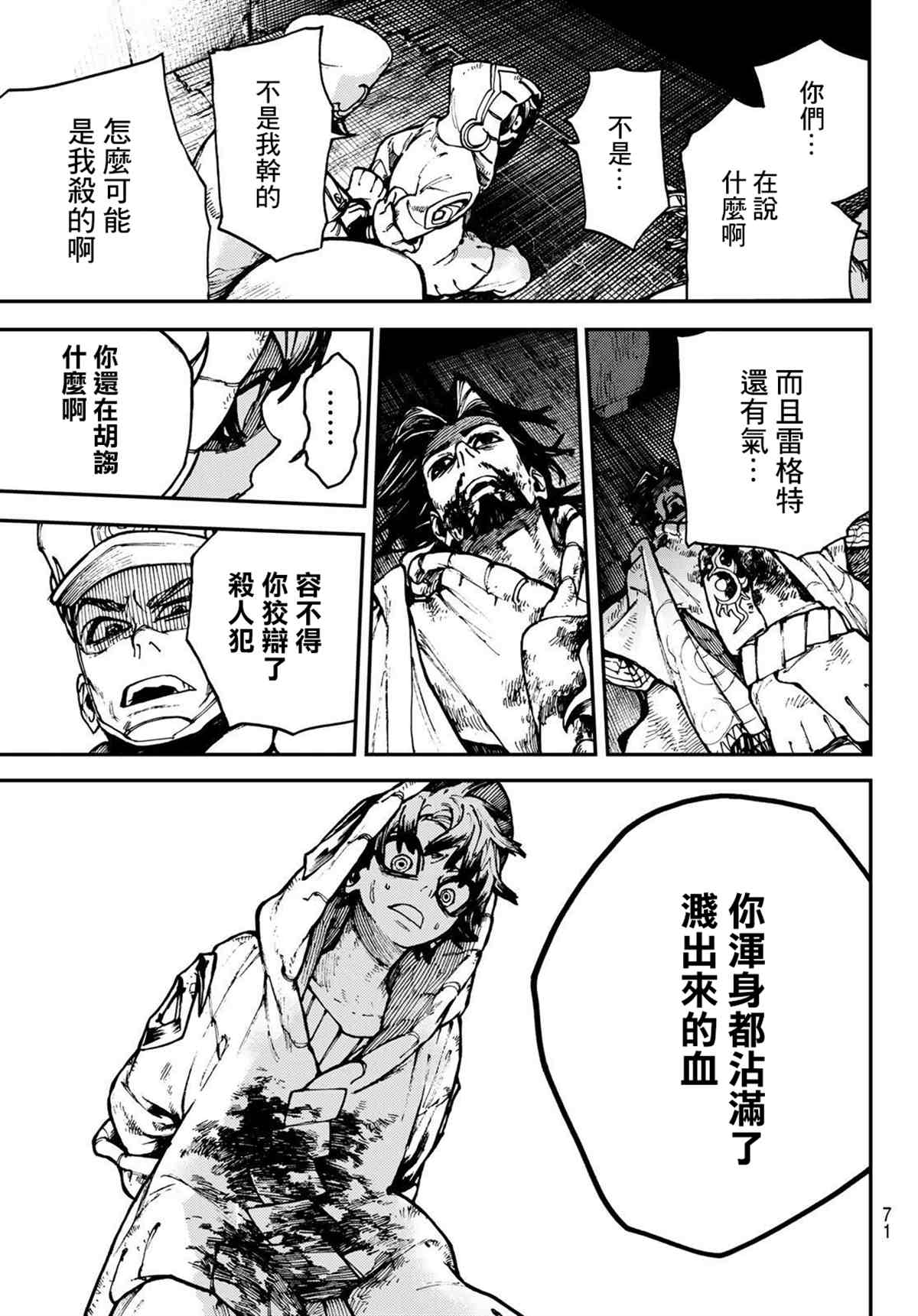 《废渊战鬼》漫画最新章节第1话免费下拉式在线观看章节第【53】张图片