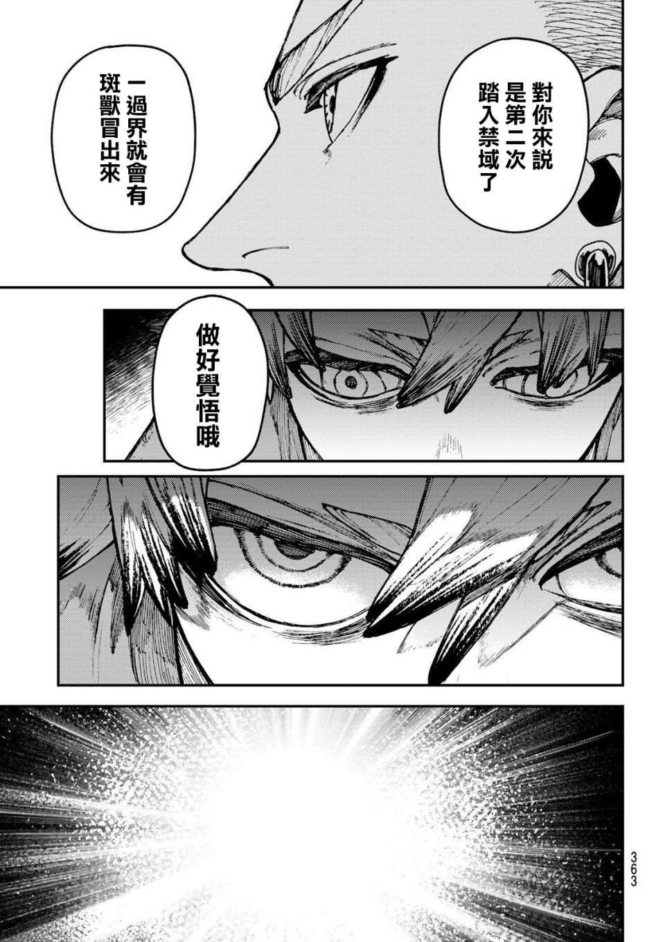 《废渊战鬼》漫画最新章节第29话免费下拉式在线观看章节第【11】张图片