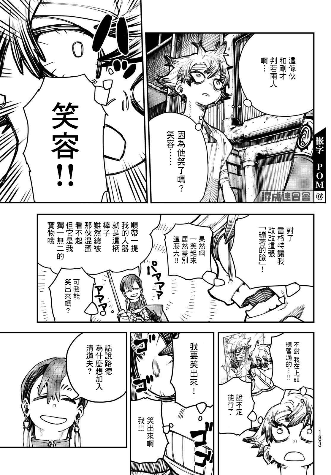 《废渊战鬼》漫画最新章节第5话免费下拉式在线观看章节第【11】张图片