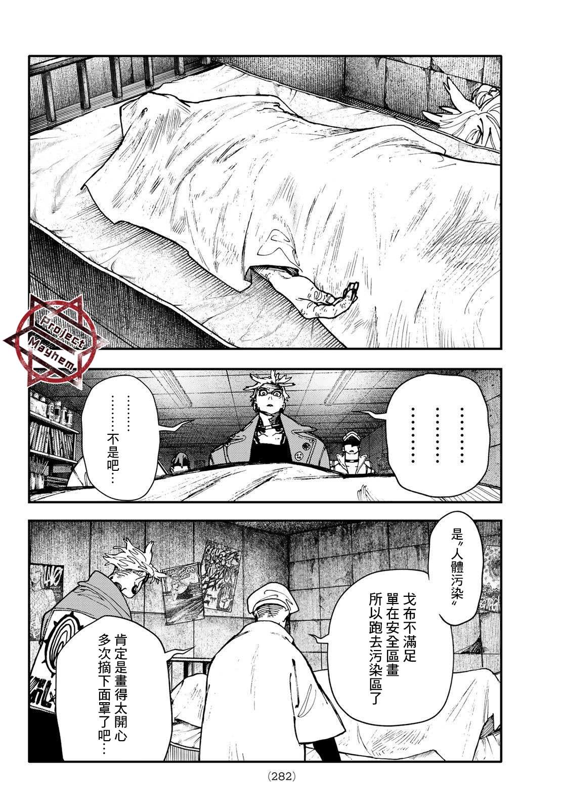 《废渊战鬼》漫画最新章节第26话免费下拉式在线观看章节第【15】张图片