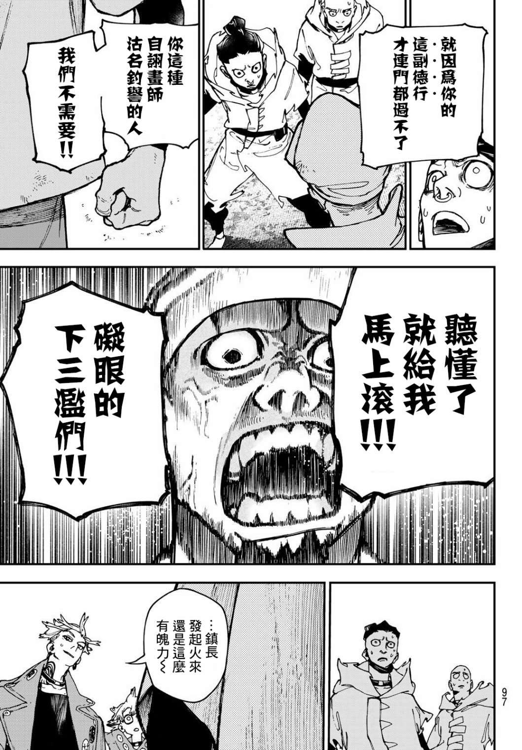 《废渊战鬼》漫画最新章节第28话免费下拉式在线观看章节第【15】张图片