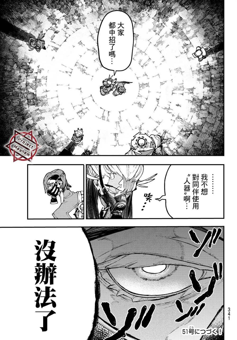 《废渊战鬼》漫画最新章节第35话免费下拉式在线观看章节第【18】张图片