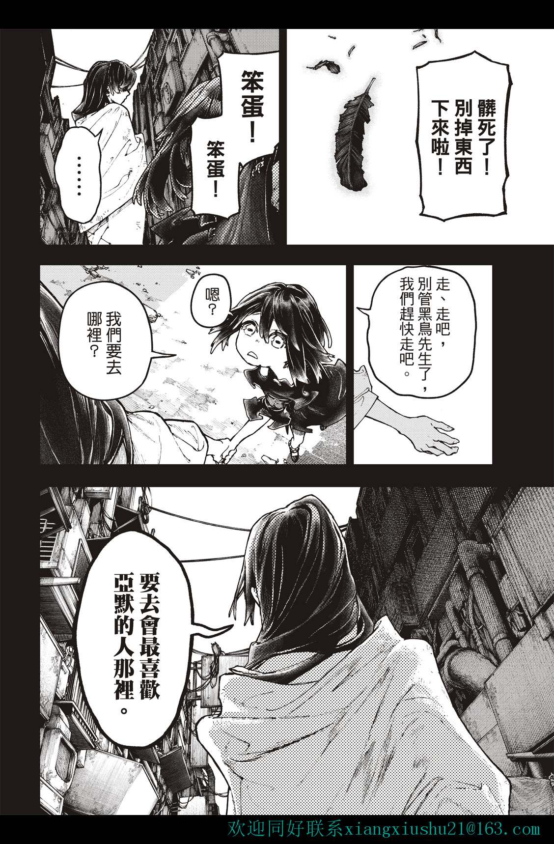 《废渊战鬼》漫画最新章节第40话免费下拉式在线观看章节第【4】张图片