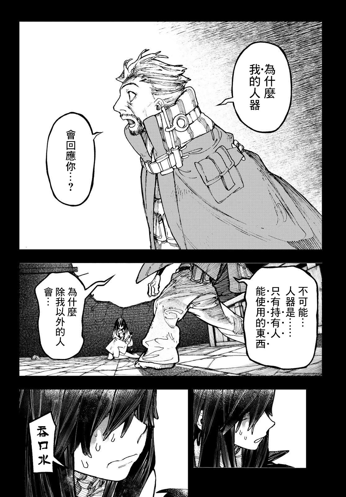 《废渊战鬼》漫画最新章节第42话免费下拉式在线观看章节第【4】张图片