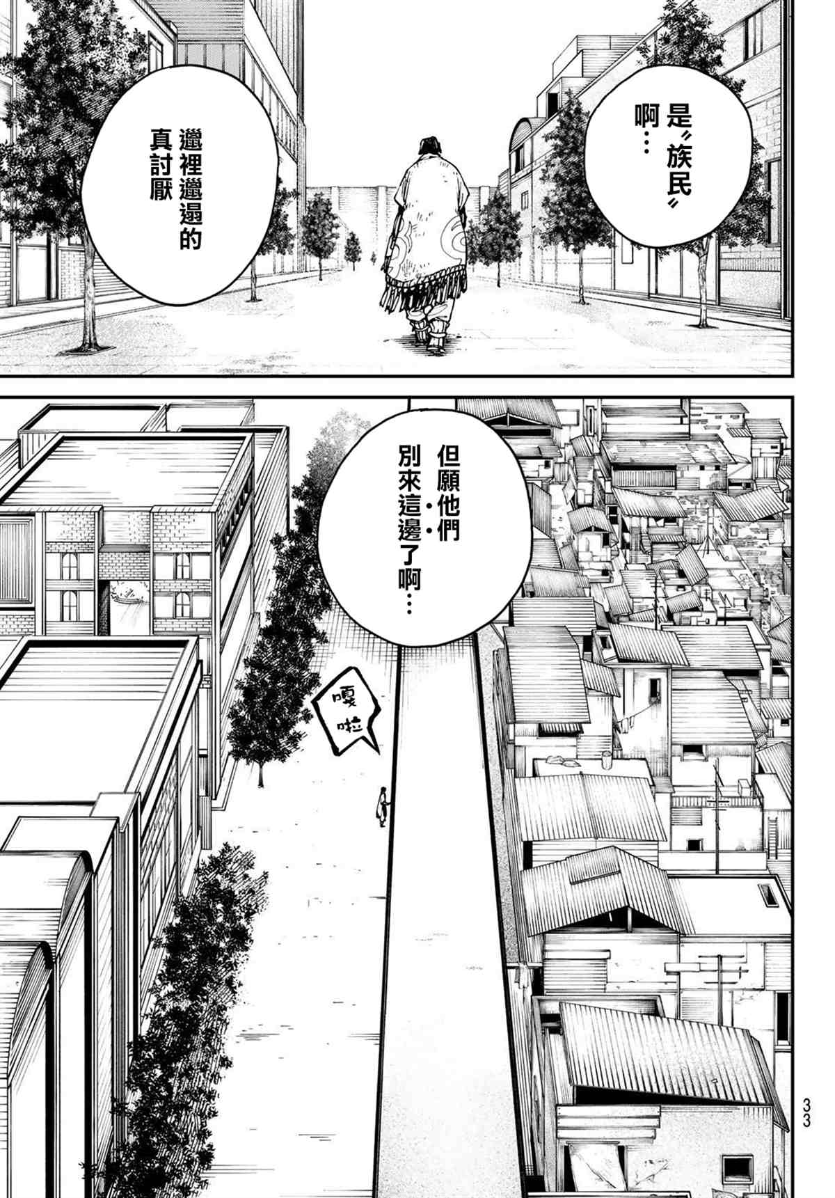 《废渊战鬼》漫画最新章节第1话免费下拉式在线观看章节第【17】张图片