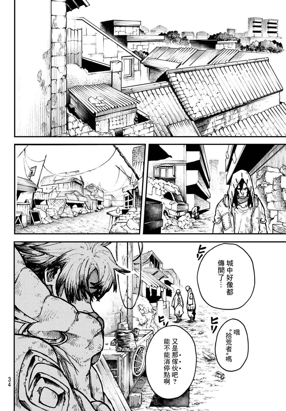 《废渊战鬼》漫画最新章节第1话免费下拉式在线观看章节第【18】张图片