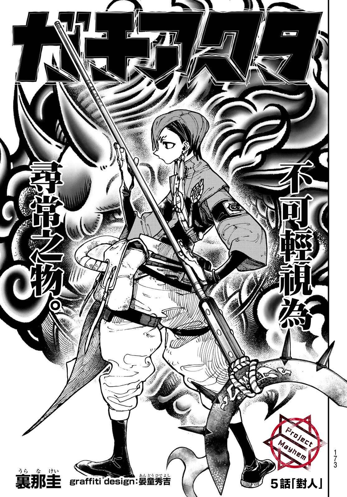 《废渊战鬼》漫画最新章节第5话免费下拉式在线观看章节第【1】张图片