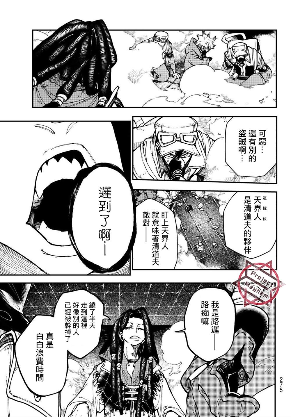 《废渊战鬼》漫画最新章节第14话免费下拉式在线观看章节第【9】张图片